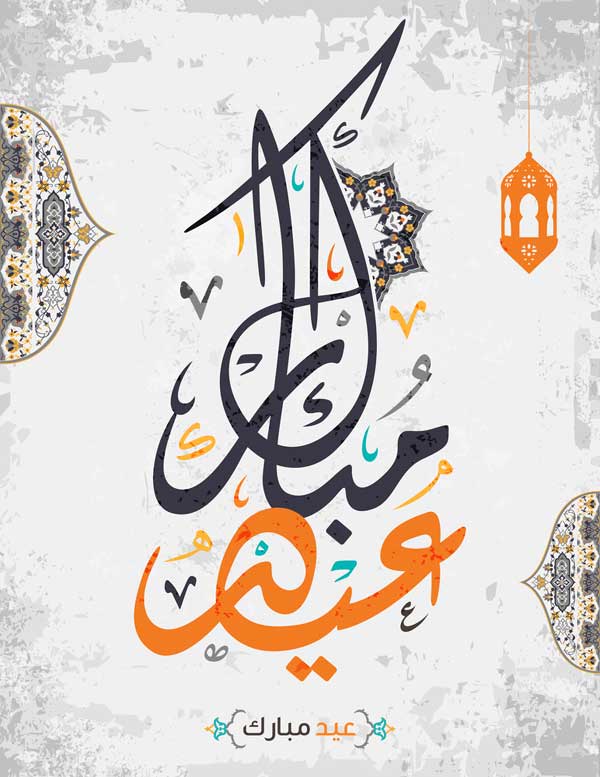 eid mubarak greetings cards