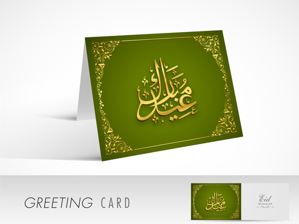 happy eid mubarak greeting cards